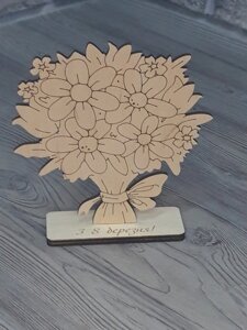Дерев'яна листівка на підставці "Букет ромашок", подарунок мамі, бабусі на 8 Березня