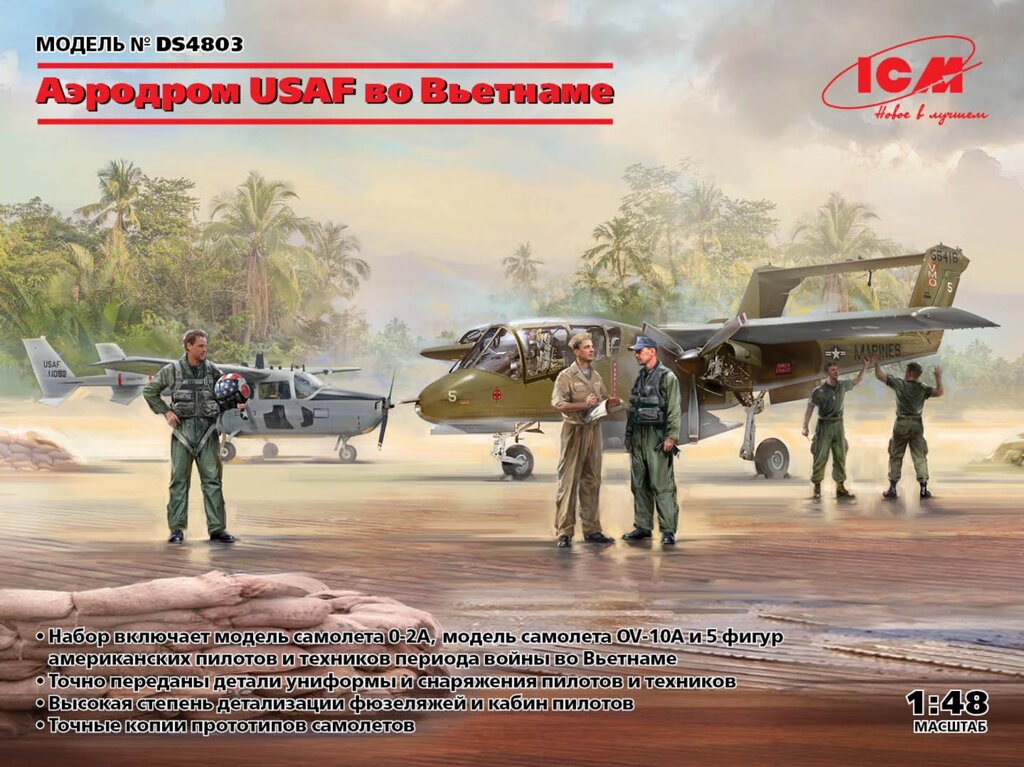Аэродром USAF во Вьетнаме и набор фигур. Сборная пластиковая модель в масштабе: 1/48 ICM DS4803 ##от компании## Хоббинет. Сборные модели. - ##фото## 1