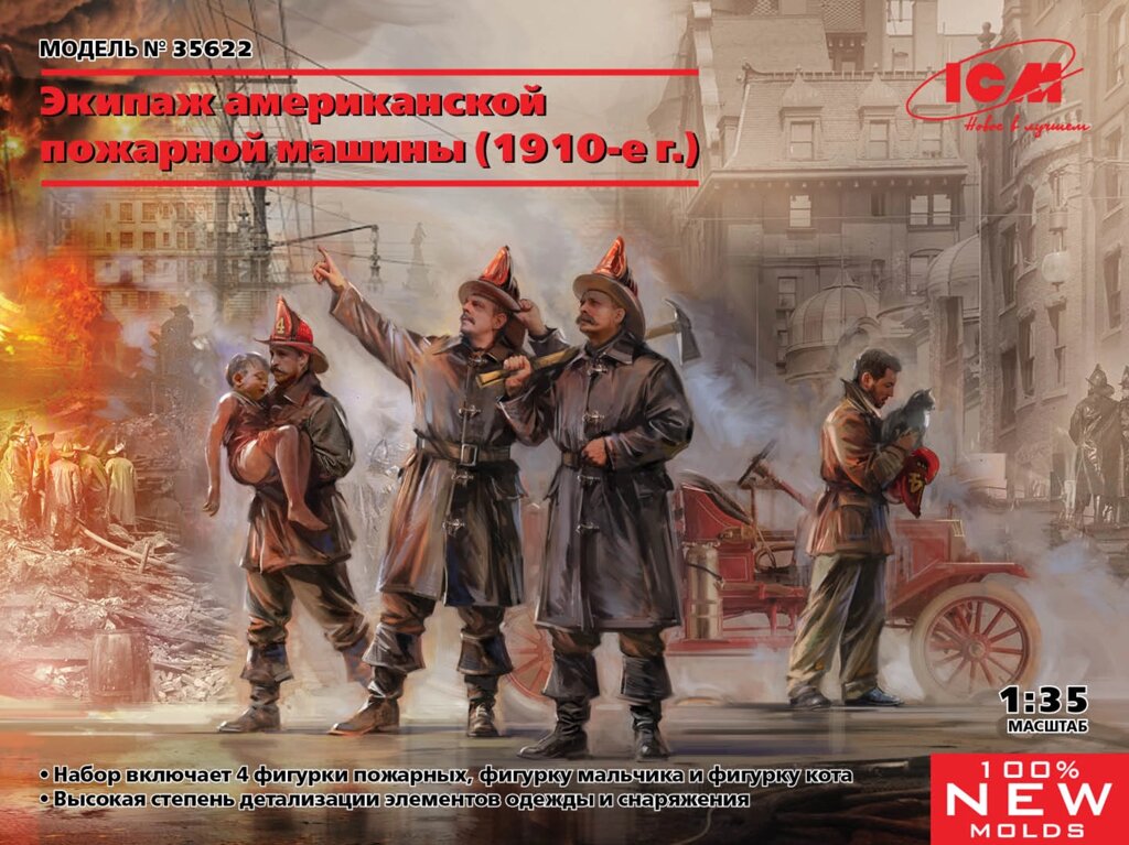 Экипаж американской пожарной машины (1910 г.). Набор пластиковых фигур в масштабе 1/35 ICM 35622 ##от компании## Хоббинет. Сборные модели. - ##фото## 1