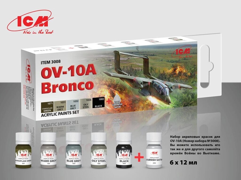 Набор акриловой краски для модели самолета OV-10A BRONCO (и других самолетов Вьетнама). ICM 3008 ##от компании## Хоббинет. Сборные модели. - ##фото## 1