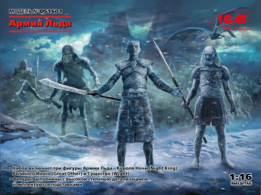 Набор из 3-х фигур "Армия льда" в масштабе 1/16. ICM DS1601 ##от компании## Хоббинет - сборные модели - ##фото## 1