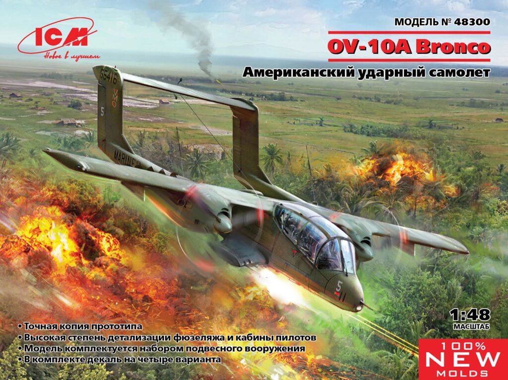 OV-10А Bronco. Сборная модель самолета в масштабе 1/48. ICM 48300 ##от компании## Хоббинет. Сборные модели. - ##фото## 1