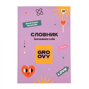 Зошит Yes словник для запису іноземних слів В5 72 аркуші Groovy (911580)
