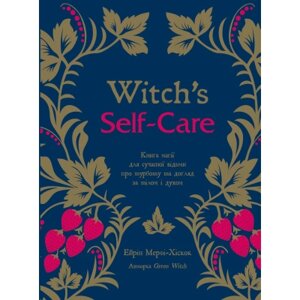 Книга Witchs Self-Care. Книга магії для сучасної відьми про турботу та догляд за тілом і духом BookChef (9786175483329)