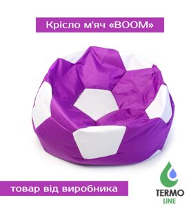 Крісло м'яч «BOOM» 60см фіолетово-білий