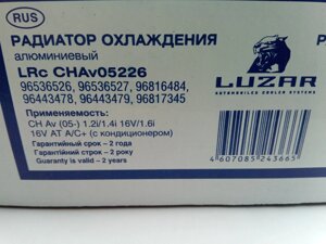 Радіатор охолодження Aveo (АКПП) (з конд. Лузар (алюмінієво-паяний) (LRc CHAv05226) (L=600) (96536526)