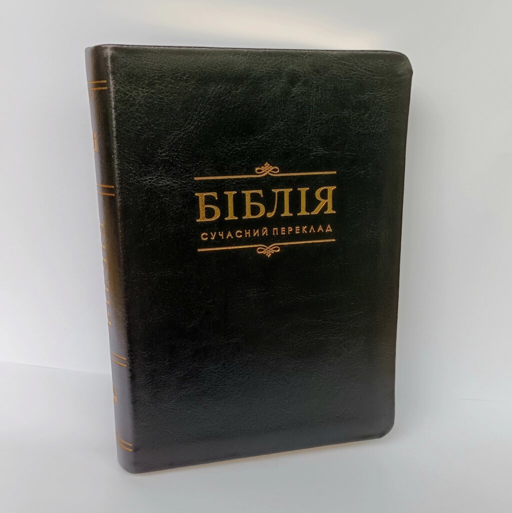 Біблія. Сучасний переклад Чорна шкіра ti / без замка/ від компанії Інтернет магазин emmaus - фото 1
