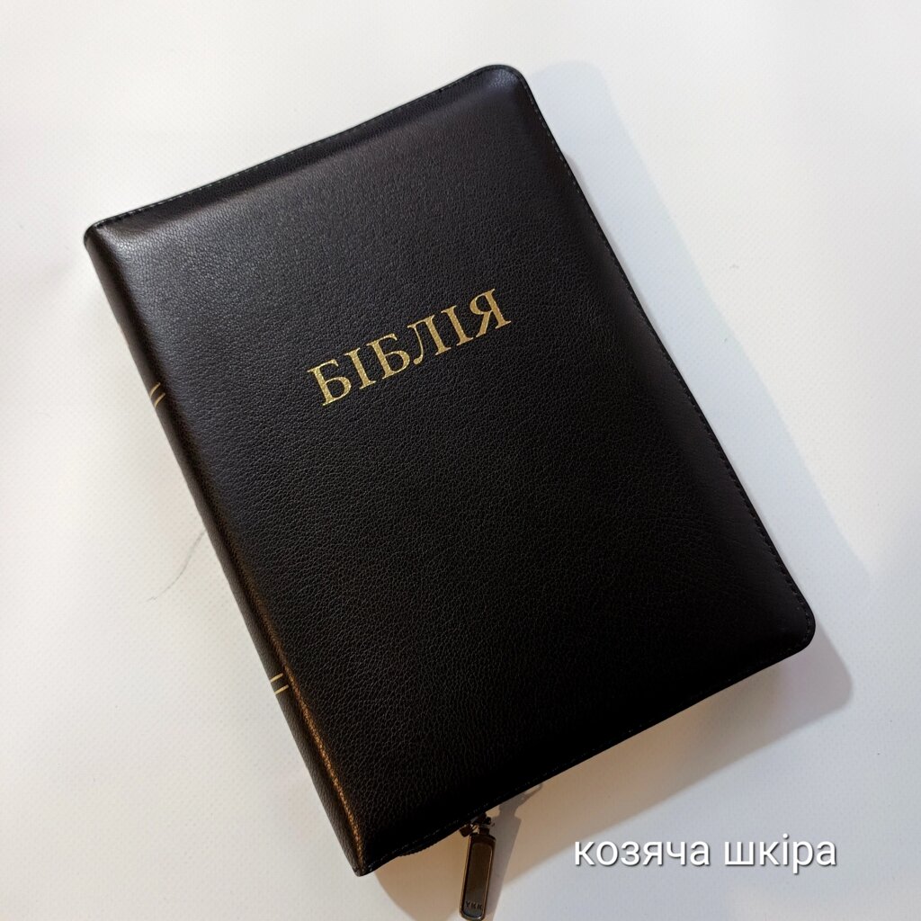 Біблія Сучасний переклад №60 Чорна шкіра /1056931/ від компанії Інтернет магазин emmaus - фото 1
