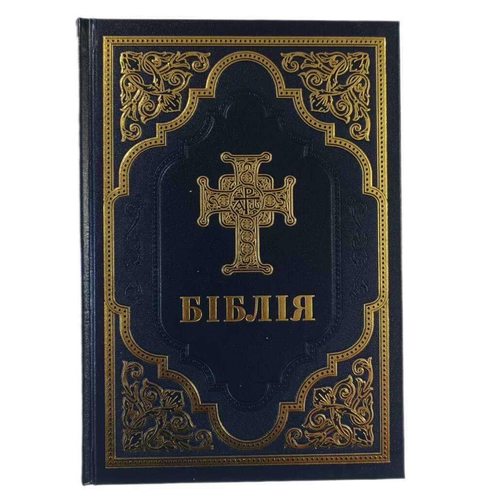 Біблія. Сучасний переклад з второканонічними книгами /по благословенню Епіфанія/ від компанії Інтернет магазин emmaus - фото 1
