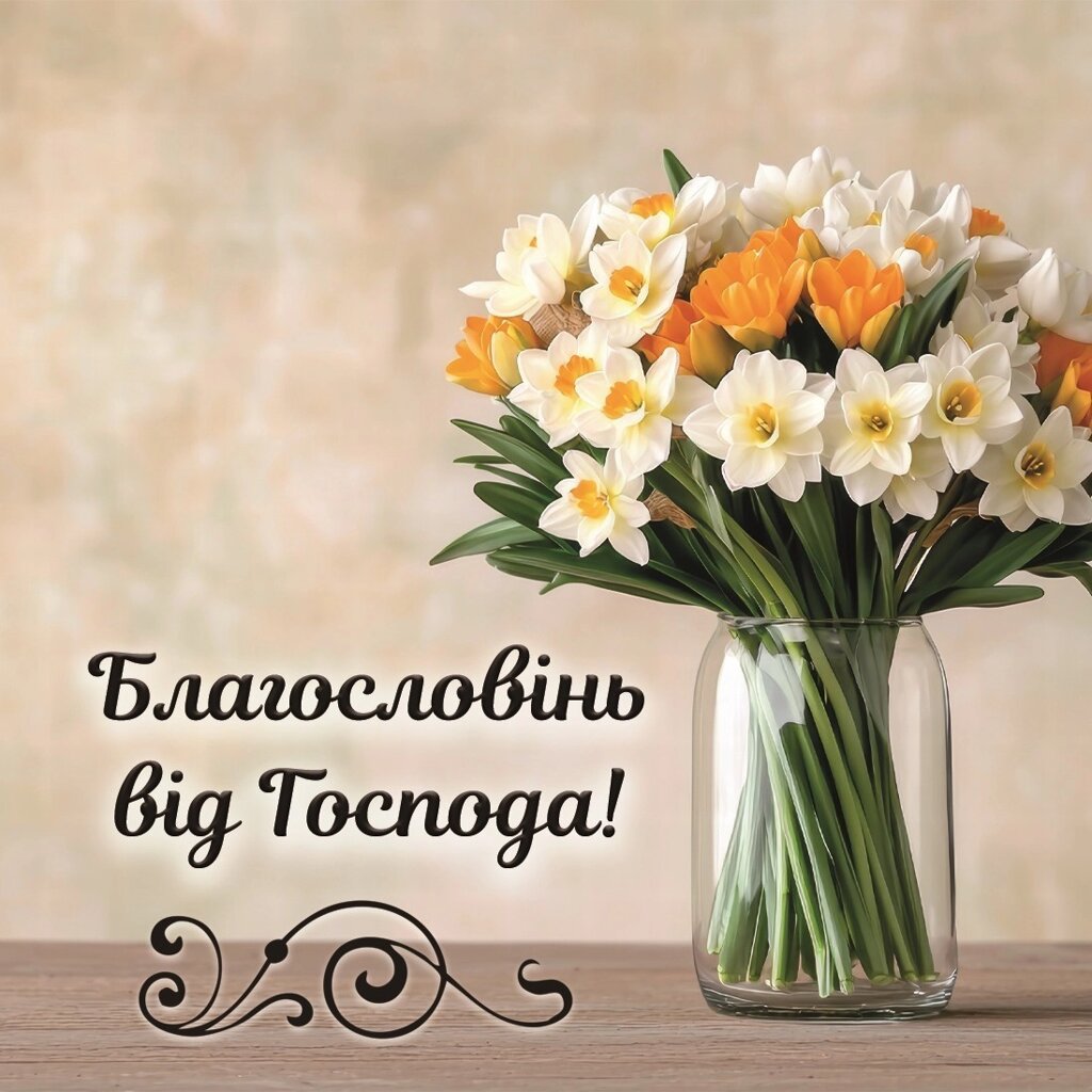 Благословінь від Господа! /магніт 9х9/ від компанії Інтернет магазин emmaus - фото 1