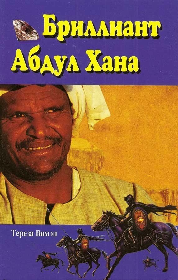 Діамант Абдул Хана Т. вомень від компанії Інтернет магазин emmaus - фото 1