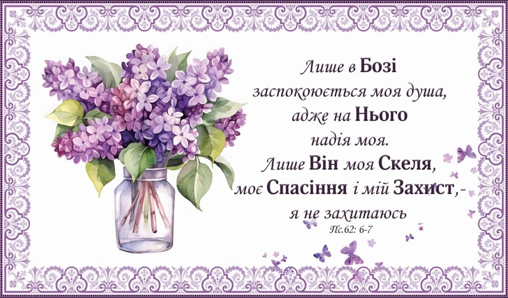 Лише в Бозі заспокоюється моя душа /магніт великий/ від компанії Інтернет магазин emmaus - фото 1