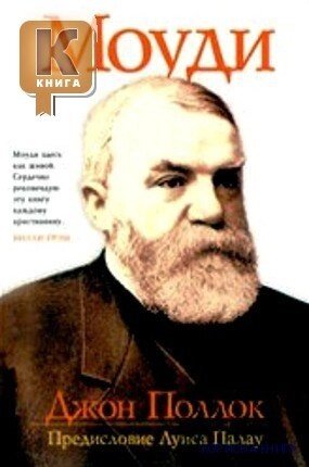 Моуді ДЖ. Поллок від компанії Інтернет магазин emmaus - фото 1