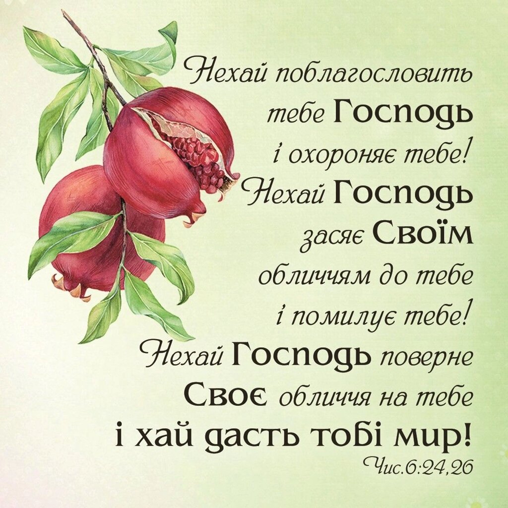 Нехай поблагословить тебе Господь /магніт 9х9/ від компанії Інтернет магазин emmaus - фото 1