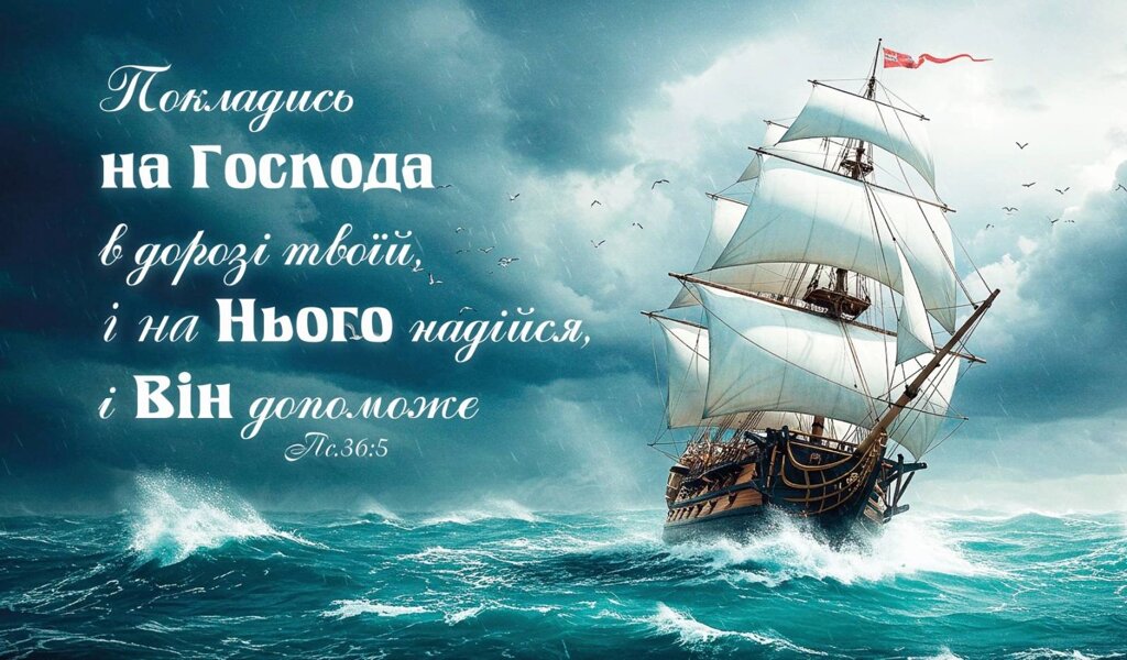 Покладись на Господа /магніт великий/ від компанії Інтернет магазин emmaus - фото 1