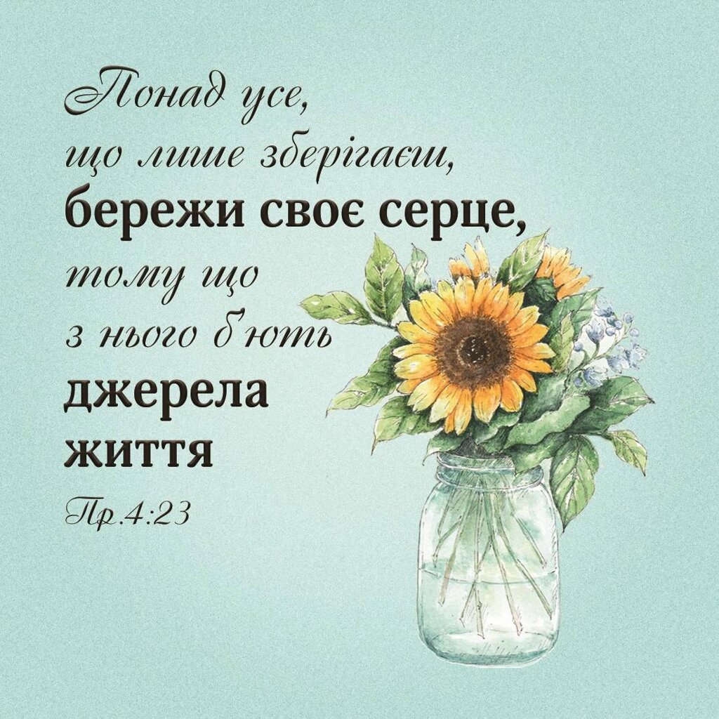 Понад усе, що лише зберігаєш /магніт 9х9/ від компанії Інтернет магазин emmaus - фото 1