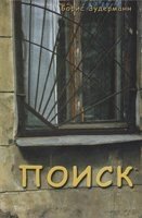 Пошук Б. Зудермане від компанії Інтернет магазин emmaus - фото 1