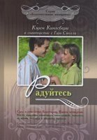 Радійте Сага про сімействі Бакстер Книга 4 К. Кінгсбері від компанії Інтернет магазин emmaus - фото 1