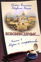 Шляхи несповідимі Частина 3 Муки і торжество М. ФІЛІПС від компанії Інтернет магазин emmaus - фото 1