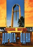 Стібок багато, дорога - одна від компанії Інтернет магазин emmaus - фото 1