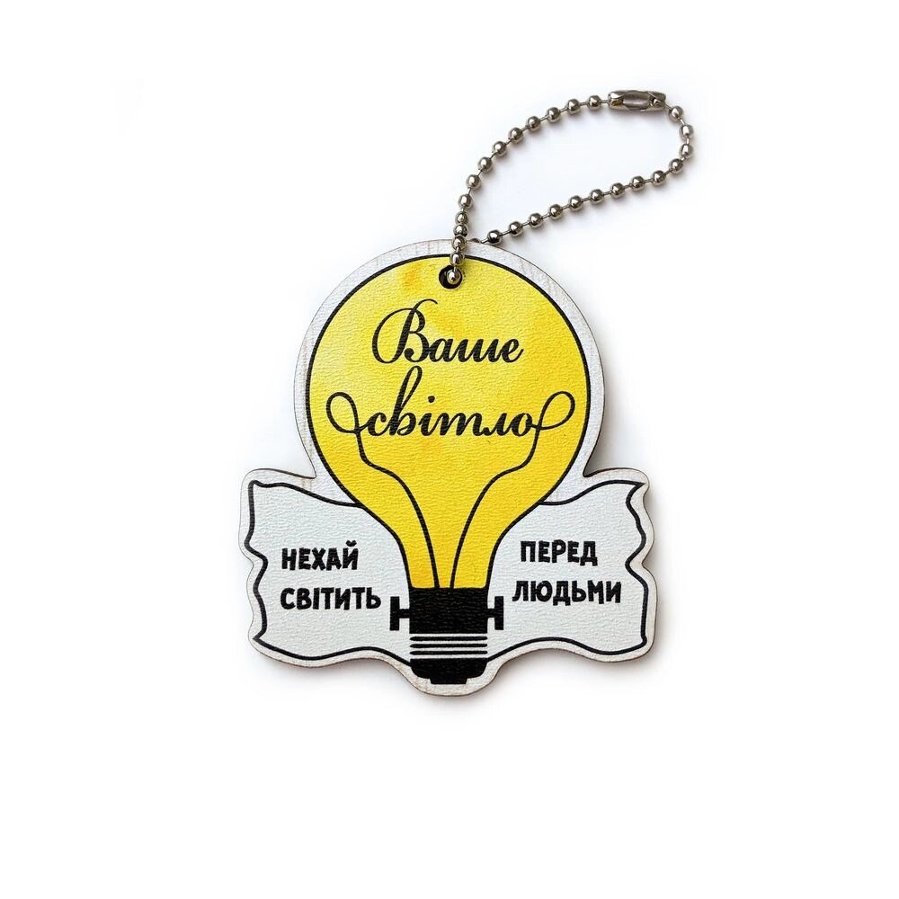 ВАШЕ СВІТЛО /підвіска/ від компанії Інтернет магазин emmaus - фото 1