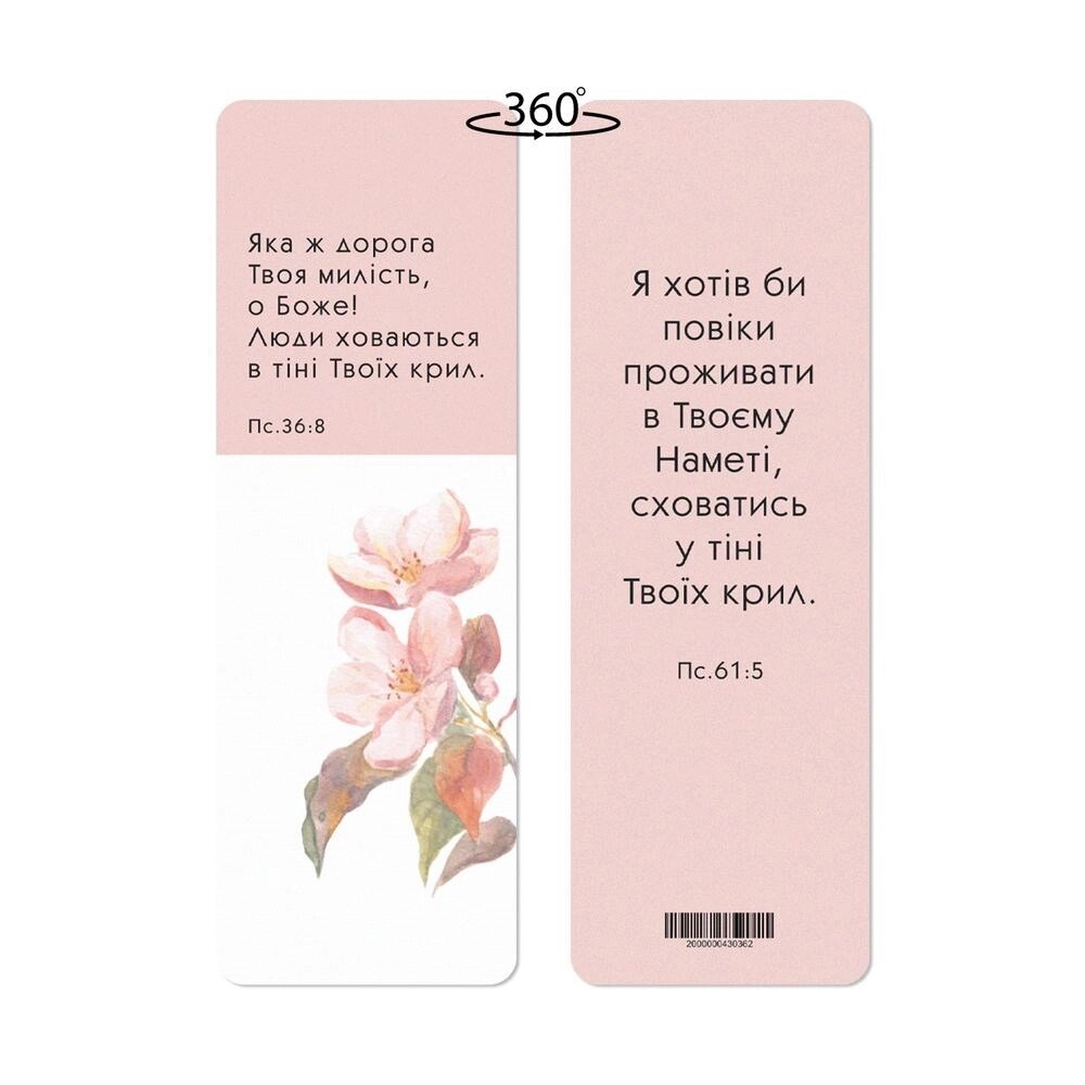 Яка ж дорога твоя милість /закладка двостороння/ від компанії Інтернет магазин emmaus - фото 1
