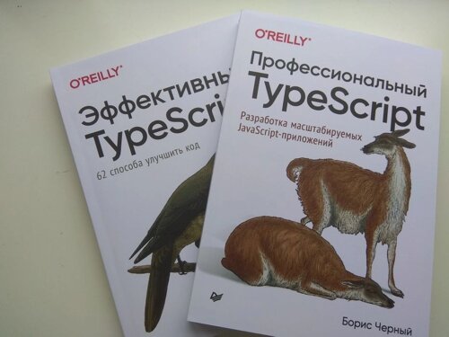 Комплект книг Ефективний TypeScript та Професійний TypeScript, Ден Вандеркам, Борис Чорний
