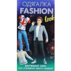 Набір-одягальня "Fashion look: Крутий одяг"