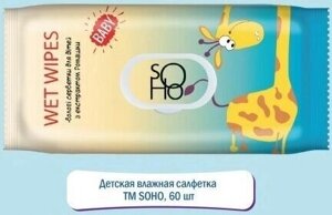 Вологі серветки ТМ SOHO для дітей з екстрактом ромашки 60 шт. з клапаном