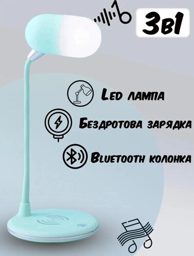 Бездротова зарядка для телефона (MD-088) Акумуляторна Led Лампа | Нічник-лампа | Динамік колонка блютуз
