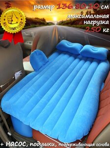 Надувне ліжко-матрац у машину SY10132 (135*88*45) Автомобільний матрац на заднє сидіння