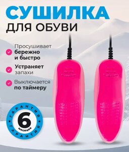 Сушарка для взуття Осінь5 LK202210-7 Електричний сухильник взуття Взуттєвий дегідратор