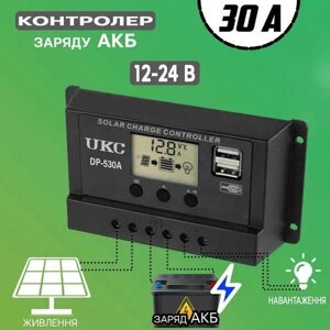 Контролер Заряду Сонячної Батареї DP-530A 30A | Пристрій для зарядки сонячних панелей