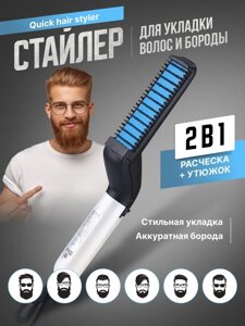 Чоловічий термопрасування для волосся та бороди Enzo, білий EN-5010 | Термощітка для чоловіків | Гребінь для бороди