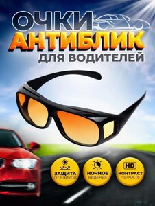 Антивідблискові окуляри HD vision Glasses 3в1 | Окуляри водія антивідблиск жовті поляризаційні сонцезахисні