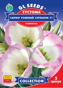 Еустома Сапфір Gl Seeds рожевий серпанок F1 5 шт