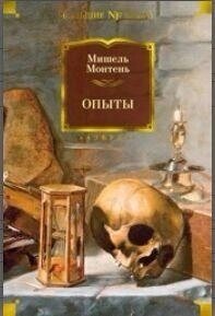 Книга: Досліди (Мішель Монтень) Том 2 від компанії Booktime - фото 1