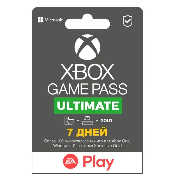 Подписка Xbox Game Pass Ultimate на 7 дней (Xbox/Win10) | Все Страны (инф.-консульт. услуга) ##от компании## Интернет-магазин «Game Cards» - ##фото## 1