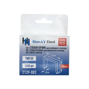 Скоба пряма загартована 10 мм х 11,3 х 0,7 мм для меблевого степлера 1000 шт. HorsAY Hard