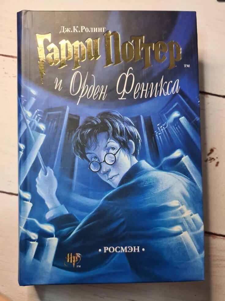 Дж. Роулінг "Гаррі Поттер і орден Фенікса" (книга 5) від компанії ФОП Роменський Р, Ю. - фото 1