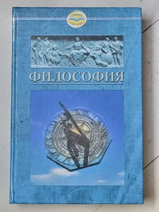О. Г. Данільян, В. М. Тараненко "Філософія"