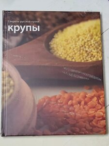 Книга "Крупи. Секрети кухні"