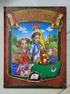 Володимир Маяковський "Вірші" (Пегас)