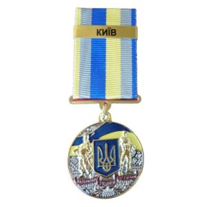 Медаль з посвідченням Collection За оборону рідної держави місто-герой КИЇВ 32 мм Різнобарвний (hub_5056v4)