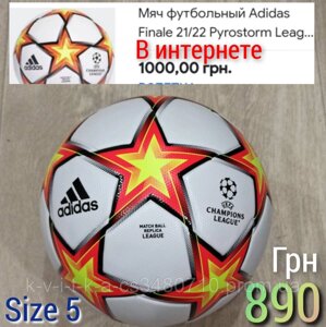 Футбольний м'яч Adidas Pyrostorm GT7788, Nike, Puma, Select, Адідас, найк