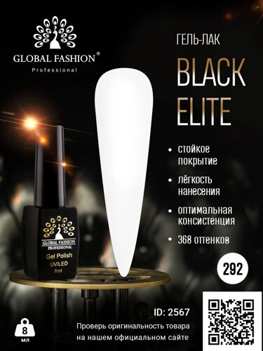 Гель лак BLACK ELITE 292, global fashion 8 мл