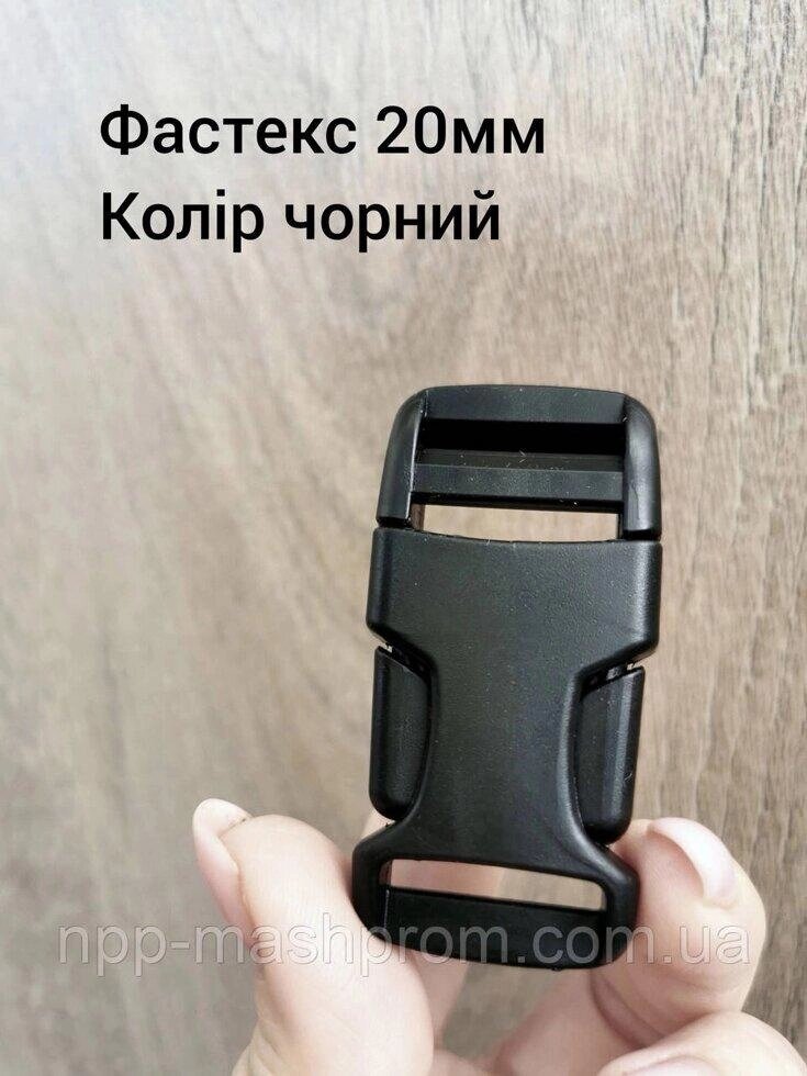 Фастекс 20мм, колір чорний Код/Артикул 112 від компанії greencard - фото 1
