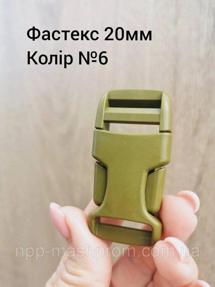 Фастекс 20мм, колір Хакі олива №6 Код/Артикул 112 від компанії greencard - фото 1