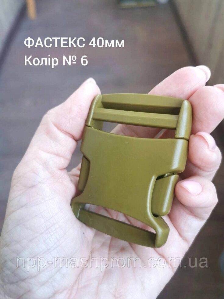 Фастекс 40мм, колір Хакі олива №6 Код/Артикул 112 від компанії greencard - фото 1