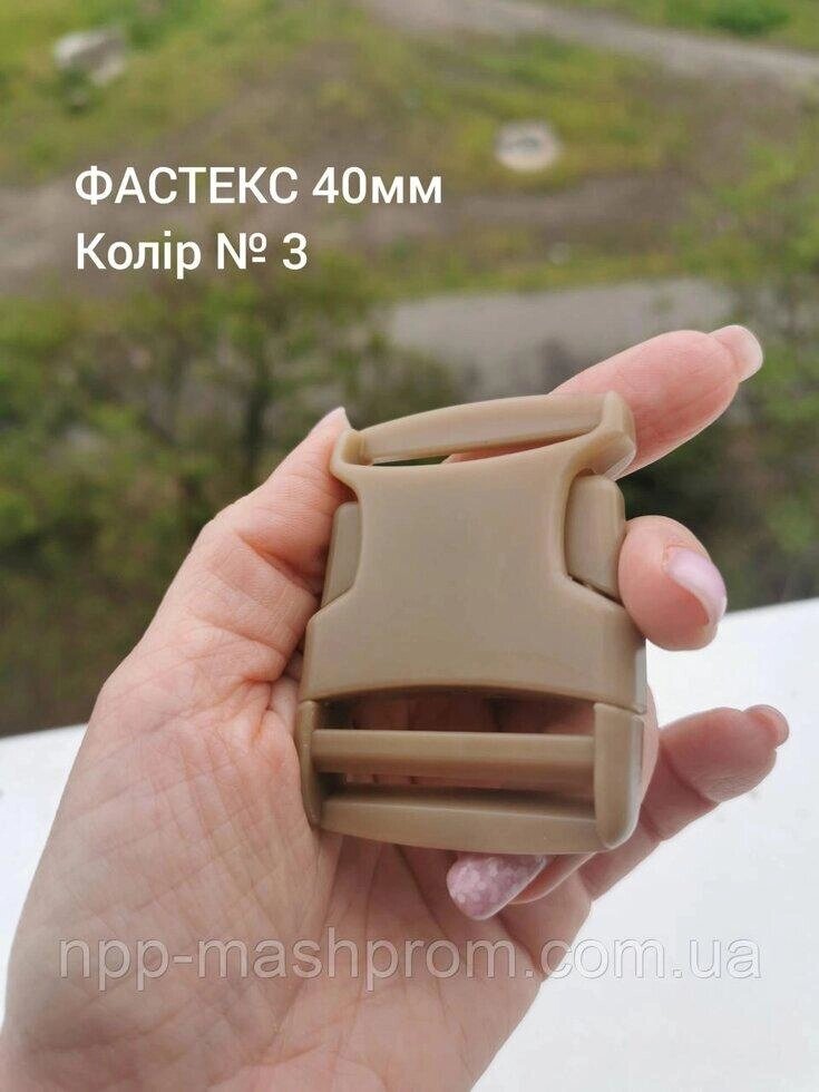 Фастекс 40мм, колір Койот №3 Код/Артикул 112 від компанії greencard - фото 1